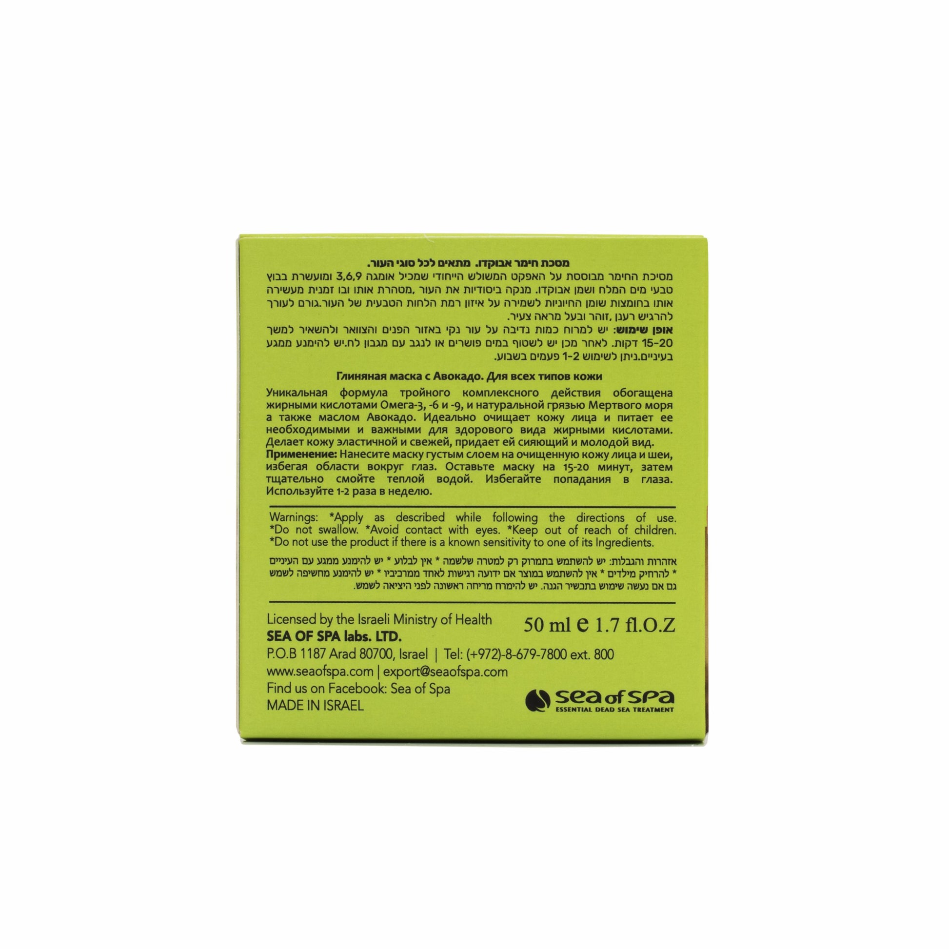 Bio spa-total control avocado beauty mask - SeasideSPA