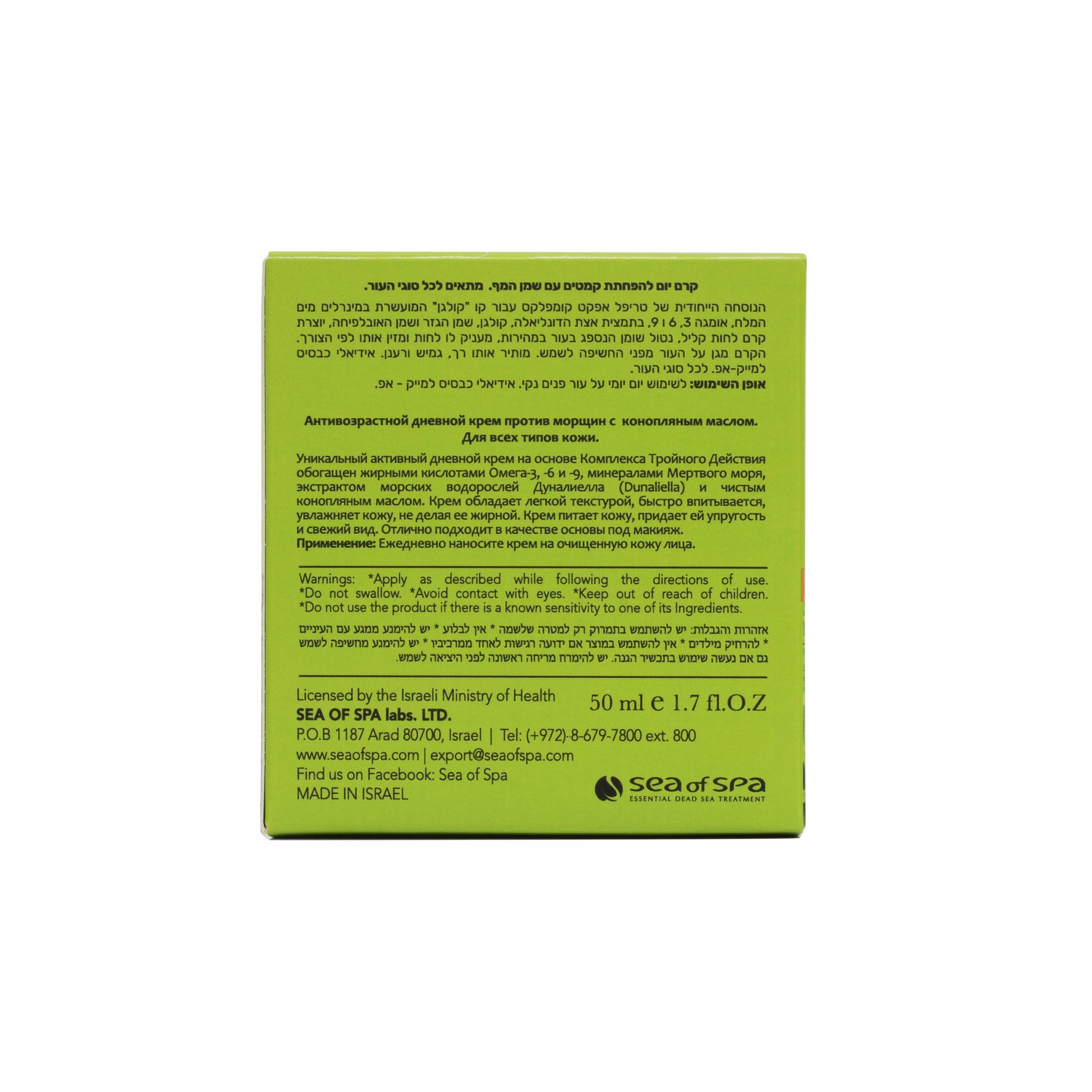 Day cream anti-ageing pure hemp oil - SeasideSPA